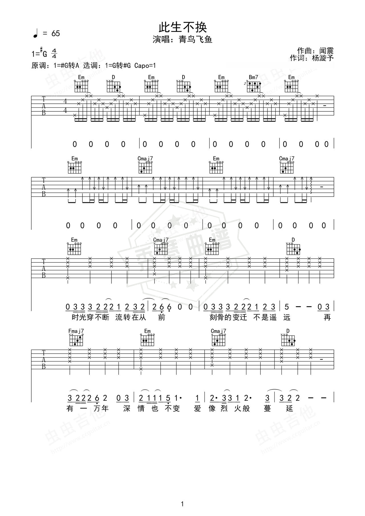 《此生不换》吉他简谱Ab调弹唱谱（青鸟飞鱼）-秀琴曲谱网