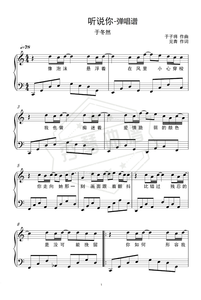 《听说你》钢琴五线谱c调弹唱版-秀琴曲谱网