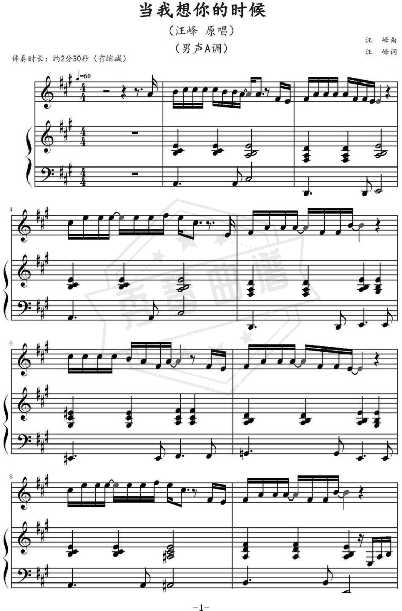 当我想你的时候（汪峰词曲、陈干编配版）-秀琴曲谱网