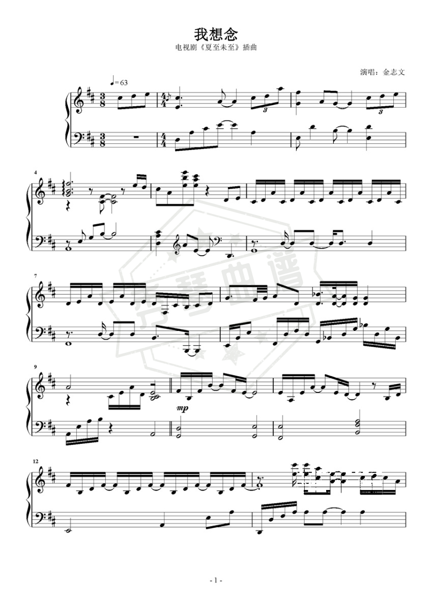我想念 （夏至未至插曲）-秀琴曲谱网