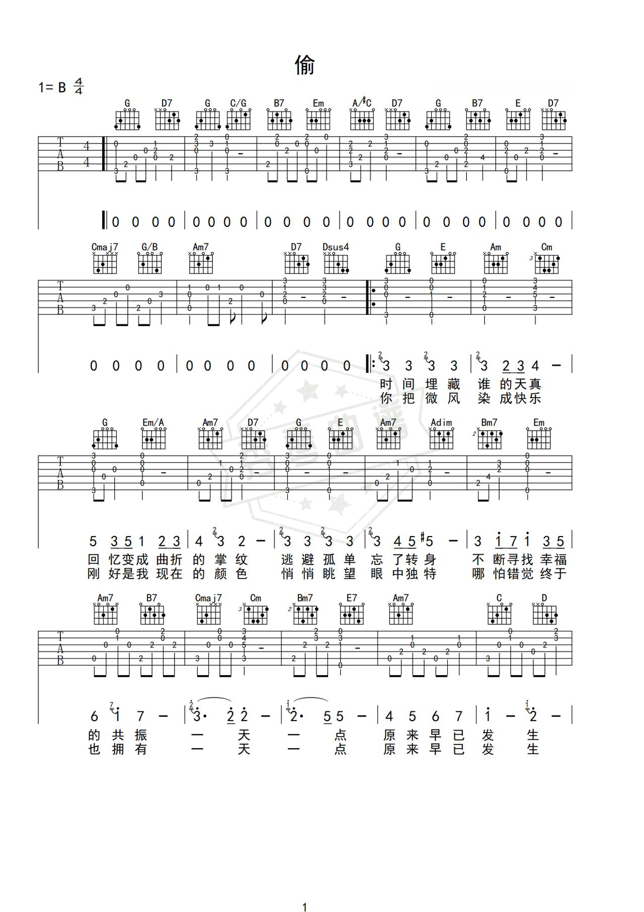 《偷》吉他简谱G调弹唱谱（马嘉祺）-秀琴曲谱网