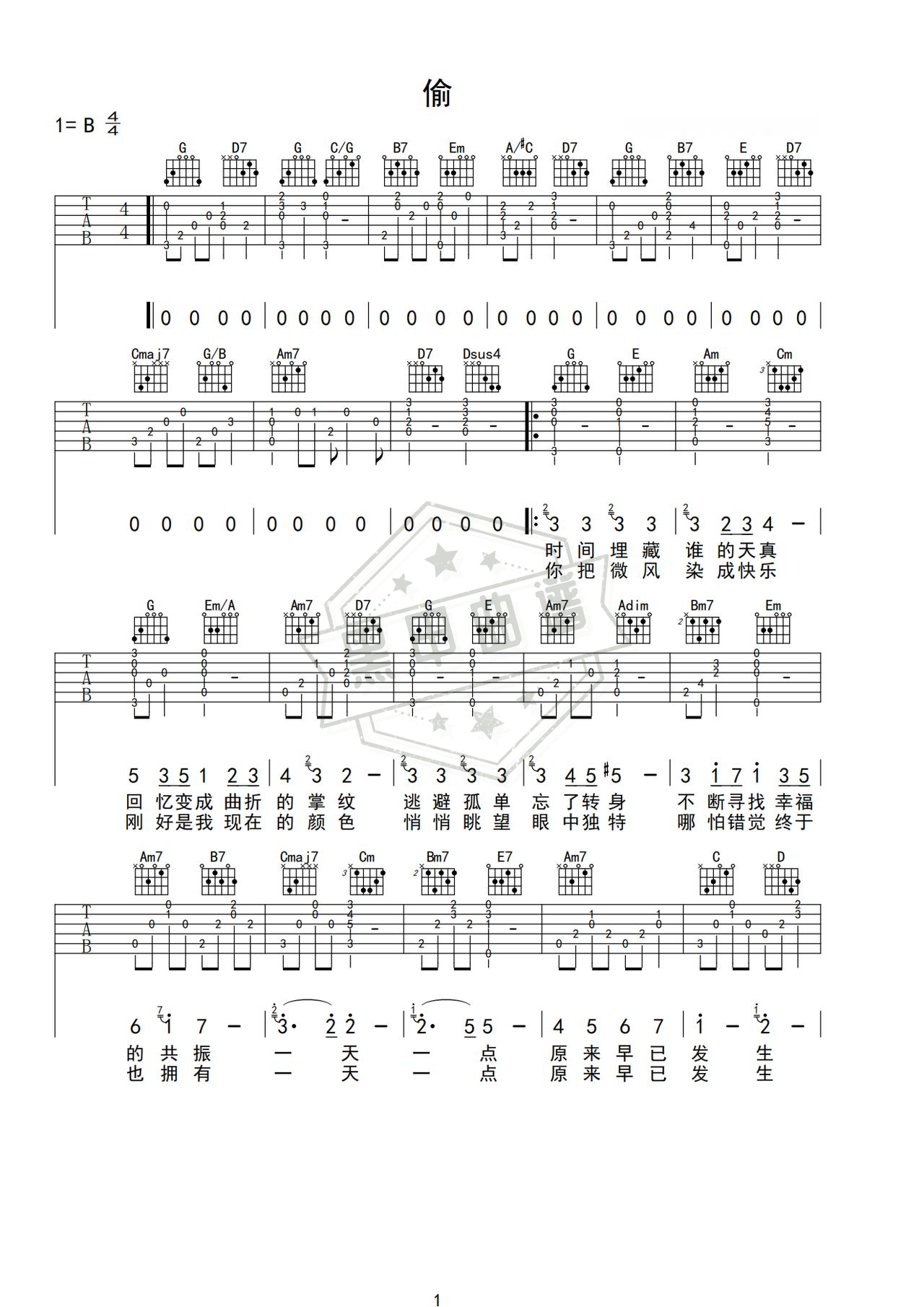 简谱G调《偷》吉他弹唱谱_G调偷曲谱