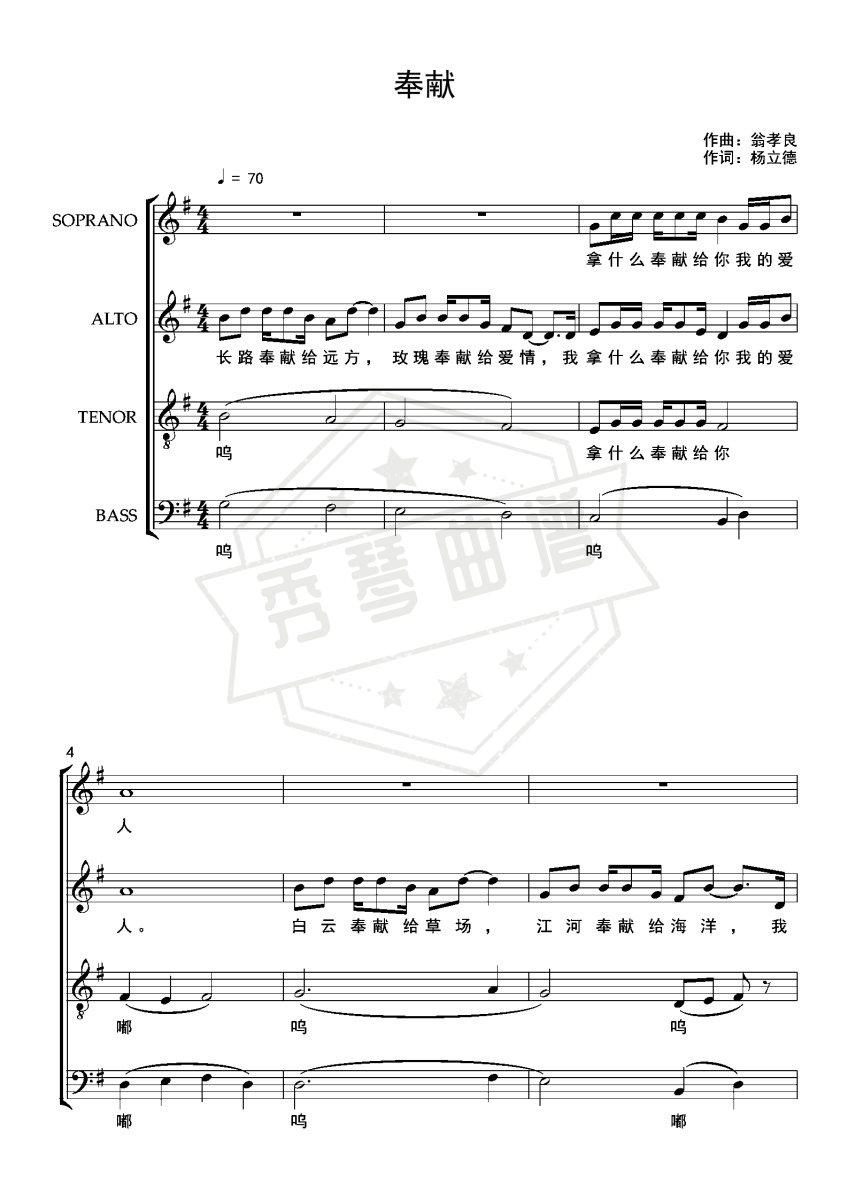 奉献（四声部混声合唱作品）-秀琴曲谱网