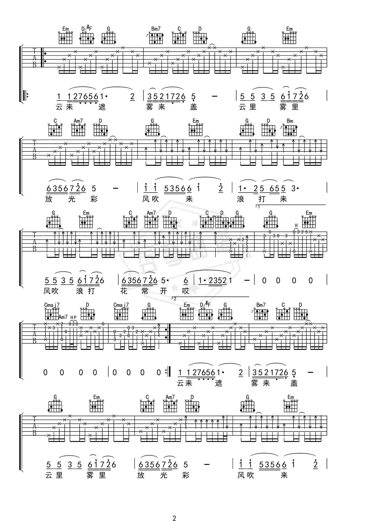 图片[2]-《珊瑚颂》吉他简谱G调弹唱谱（徐子尧）-秀琴曲谱网