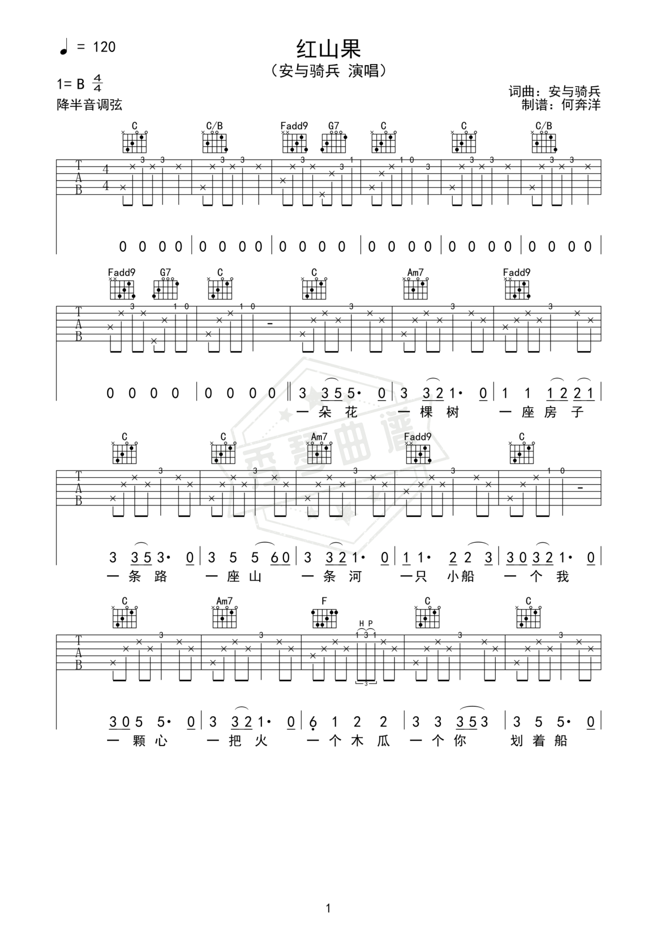 《红山果》吉他简谱C调弹唱谱（安与骑兵）-秀琴曲谱网