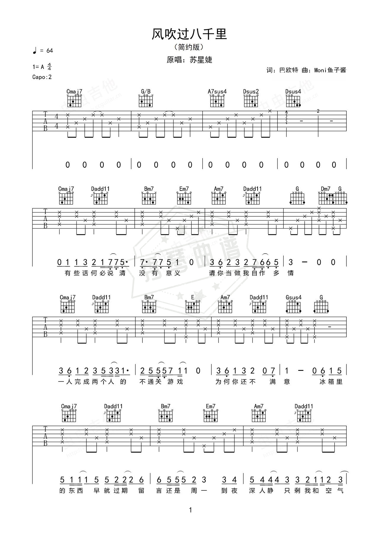 《风吹过八千里》吉他简谱A调弹唱谱（苏星婕）-秀琴曲谱网