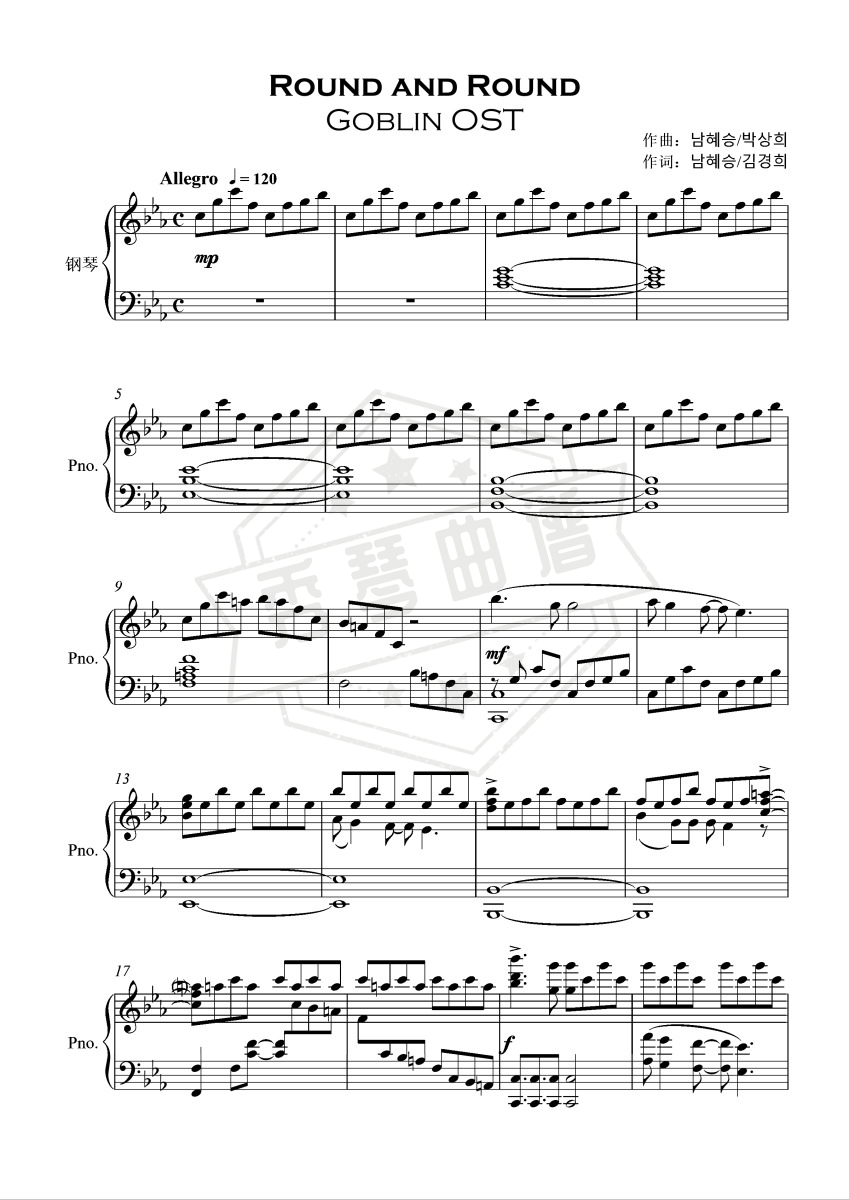 【孤单又灿烂的神-鬼怪】Round and Round 插曲-秀琴曲谱网