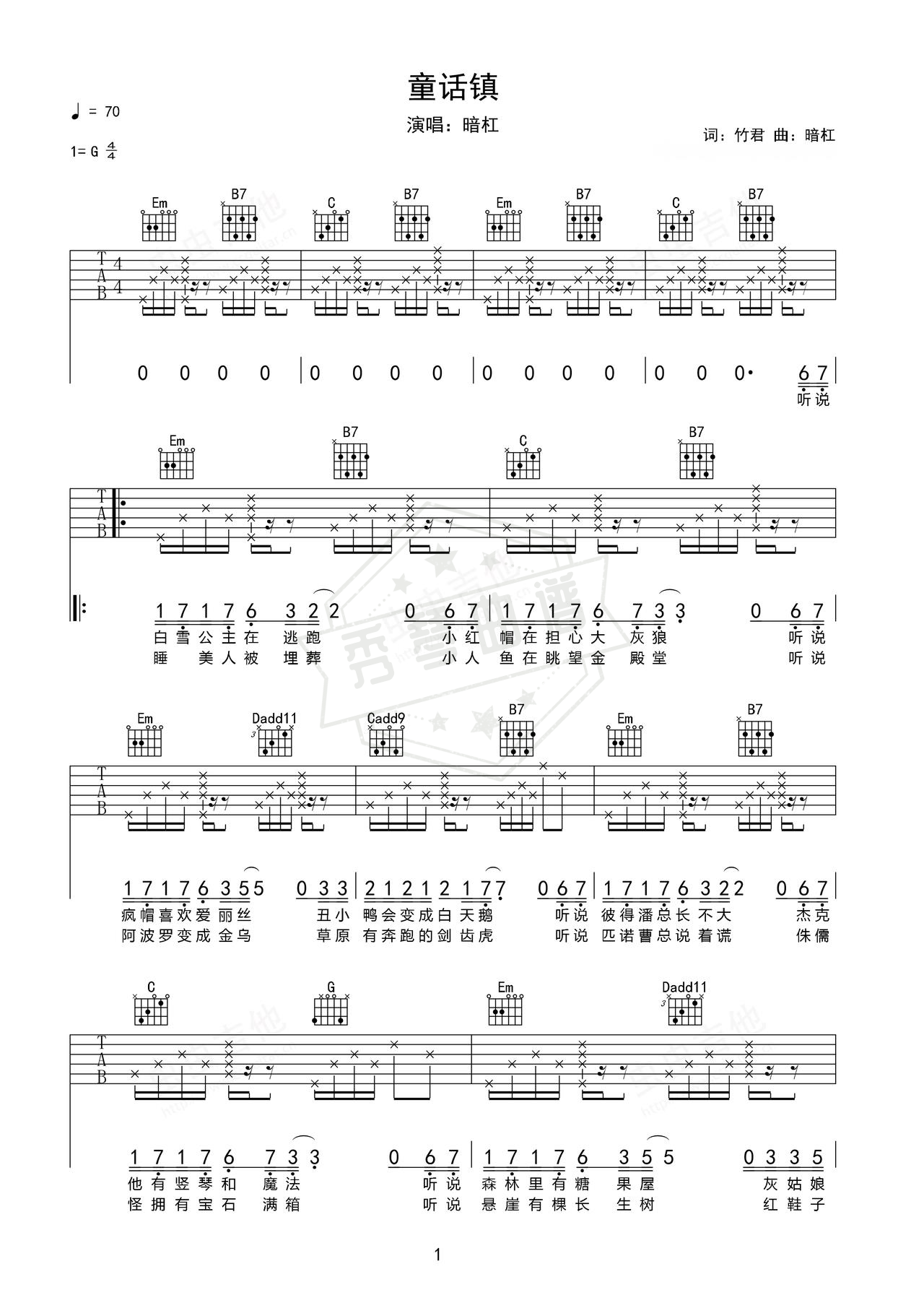 《童话镇》吉他简谱e调弹唱谱（暗杠）-秀琴曲谱网