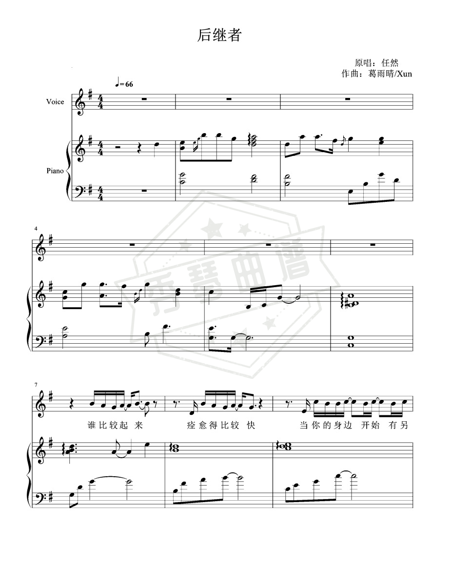 任然 – 后继者【钢琴伴奏谱】-秀琴曲谱网