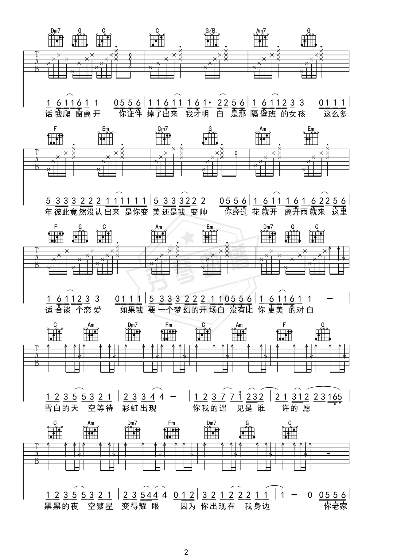 图片[2]-《那天下雨了》吉他简谱C调弹唱谱（周杰伦）-秀琴曲谱网