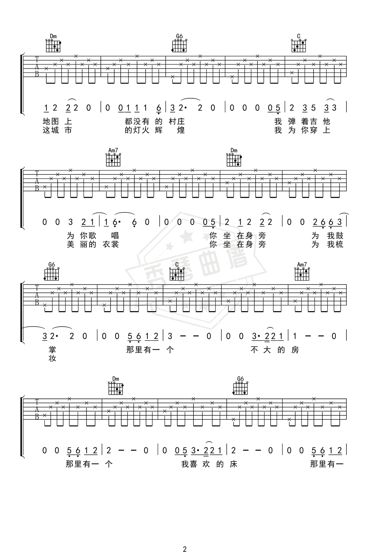 图片[2]-《我想和你去一个地方》吉他简谱C调弹唱谱（王大冲）-秀琴曲谱网