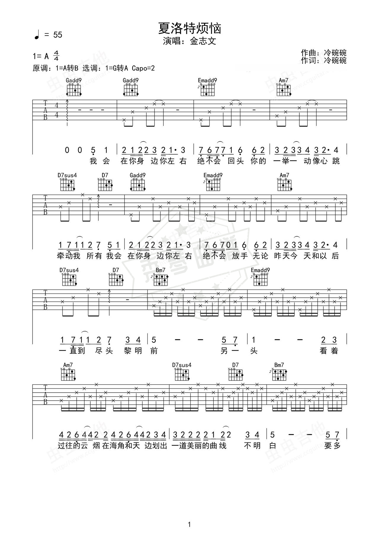 《夏洛特烦恼》吉他简谱A调弹唱谱（金志文）-秀琴曲谱网