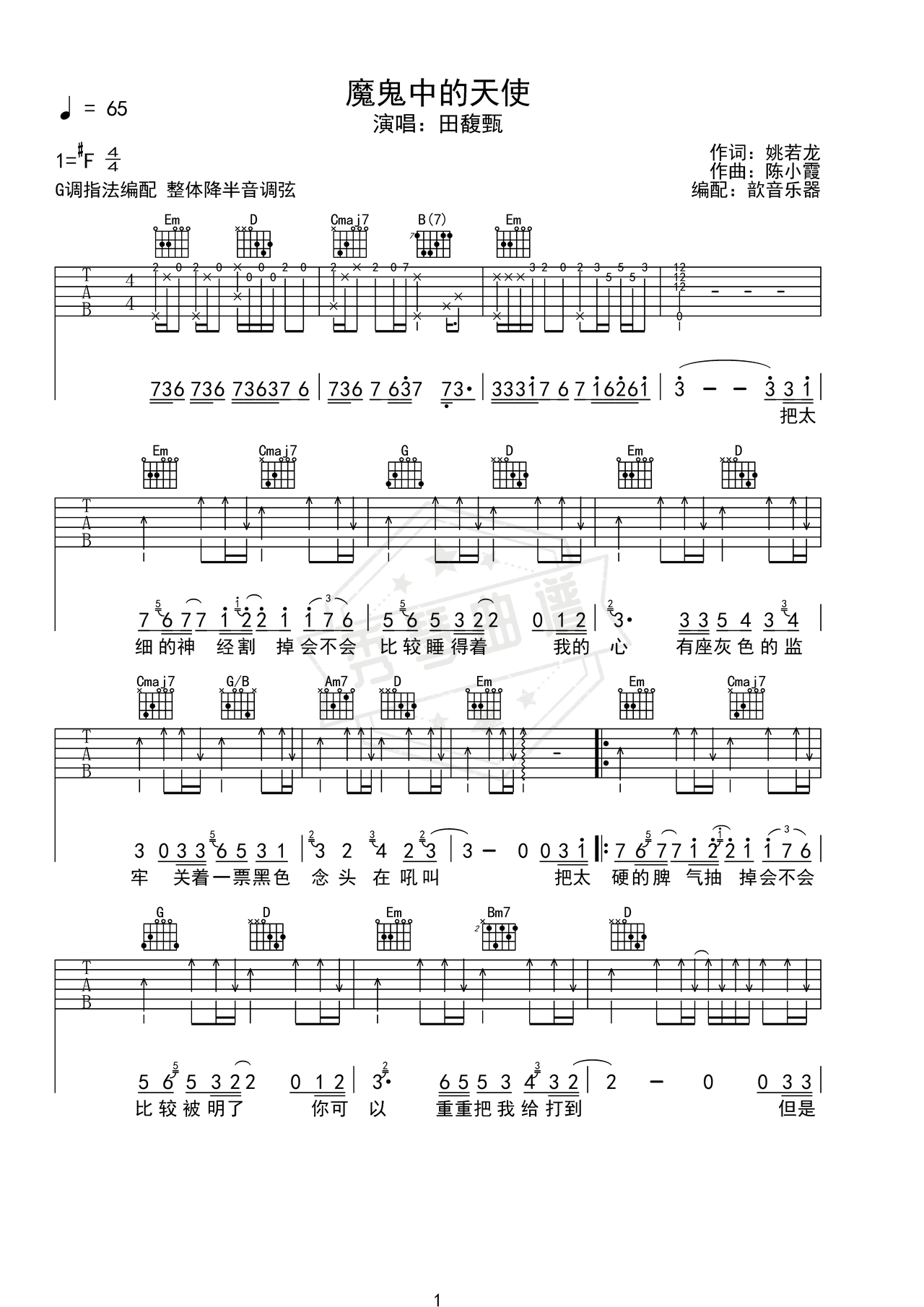 《魔鬼中的天使》吉他简谱F#调弹唱谱（田馥甄）-秀琴曲谱网