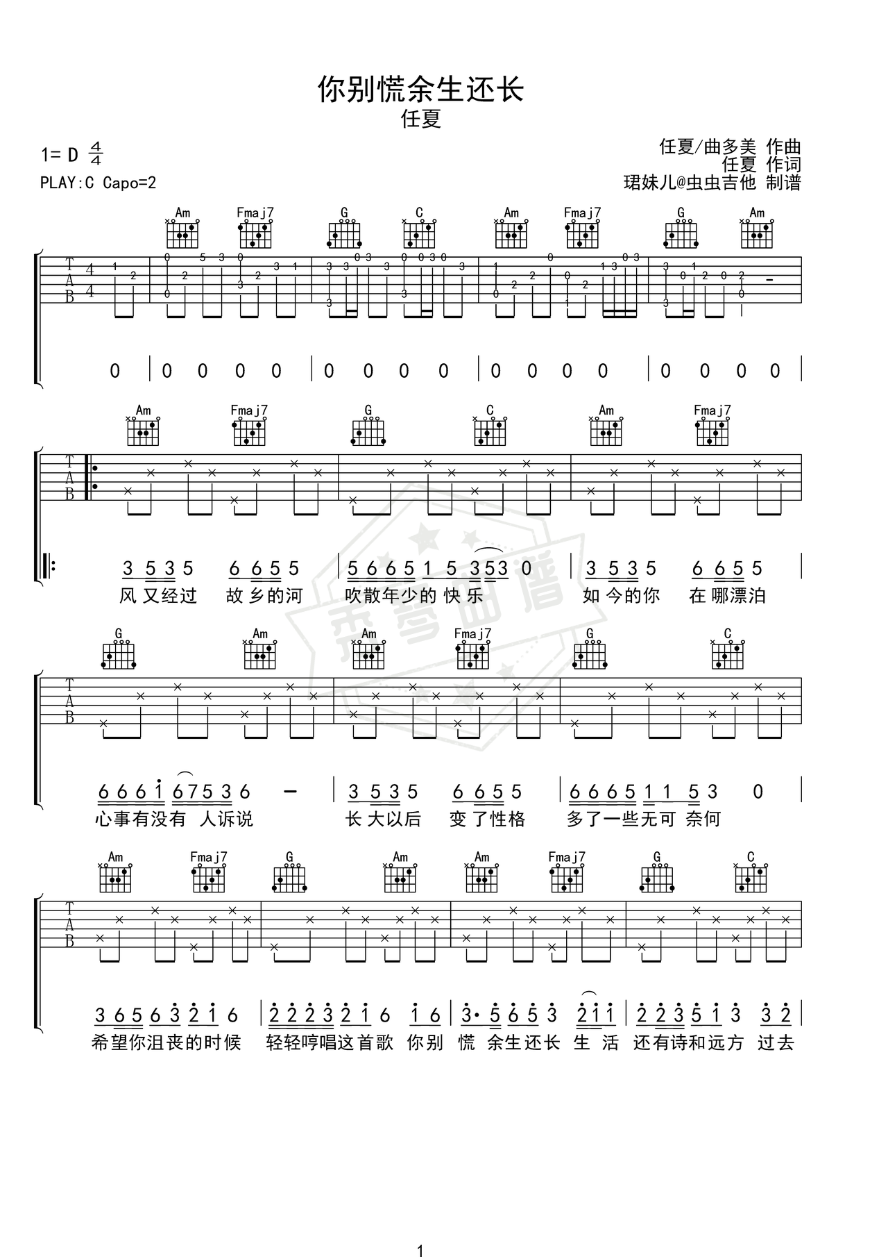 《你别慌余生还长》吉他简谱C调弹唱谱（任夏）-秀琴曲谱网
