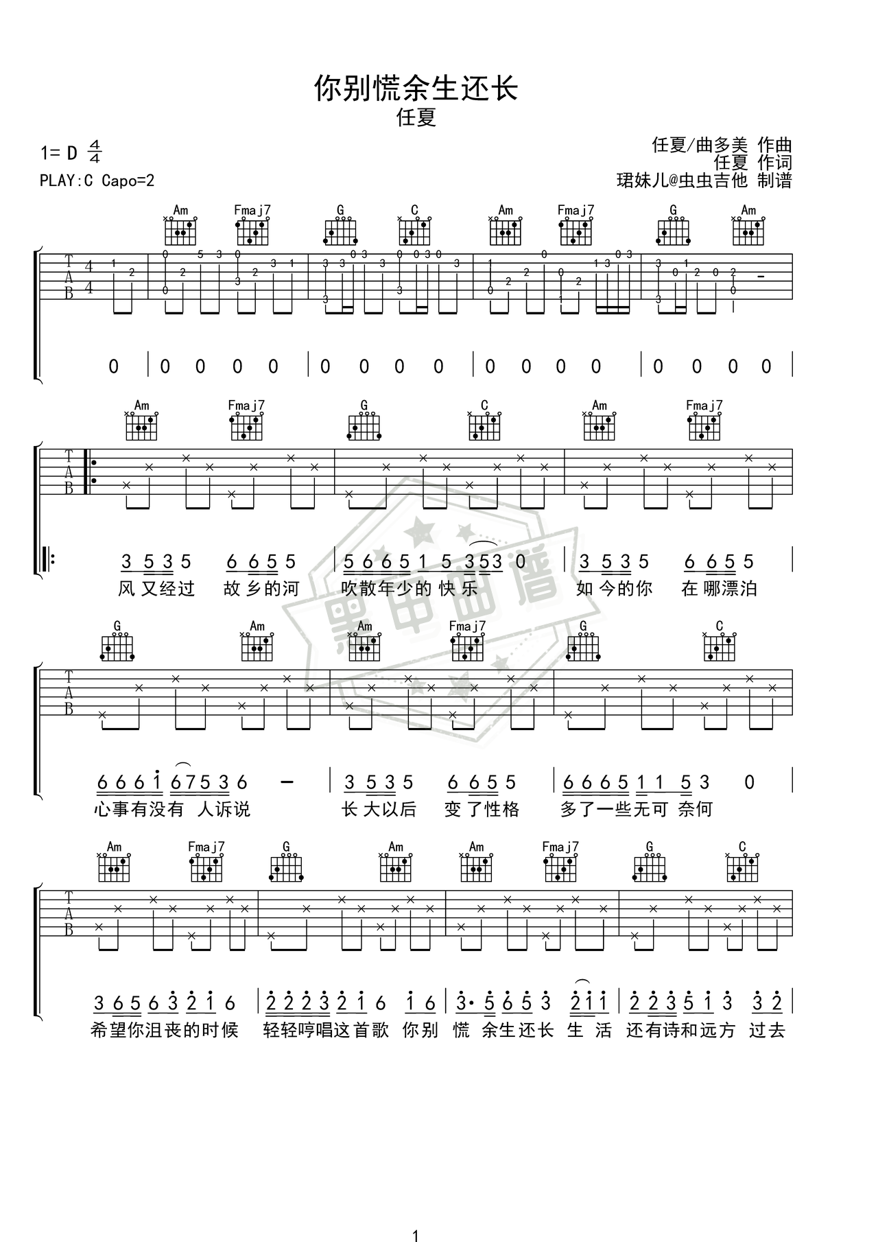 简谱C调《你别慌余生还长》吉他弹唱谱_C调你别慌余生还长曲谱