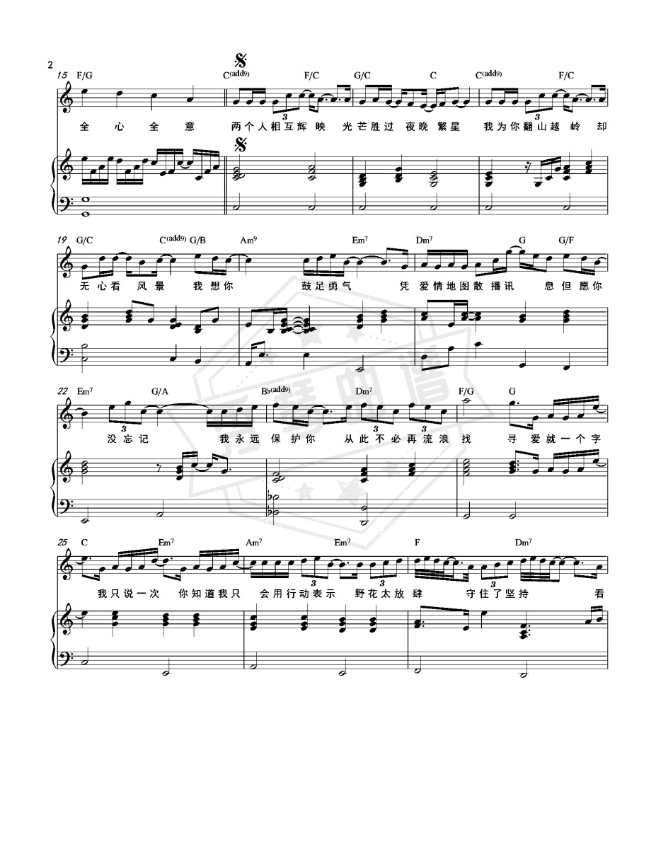 图片[2]-爱就一个字 – 钢琴伴奏版 原调-秀琴曲谱网