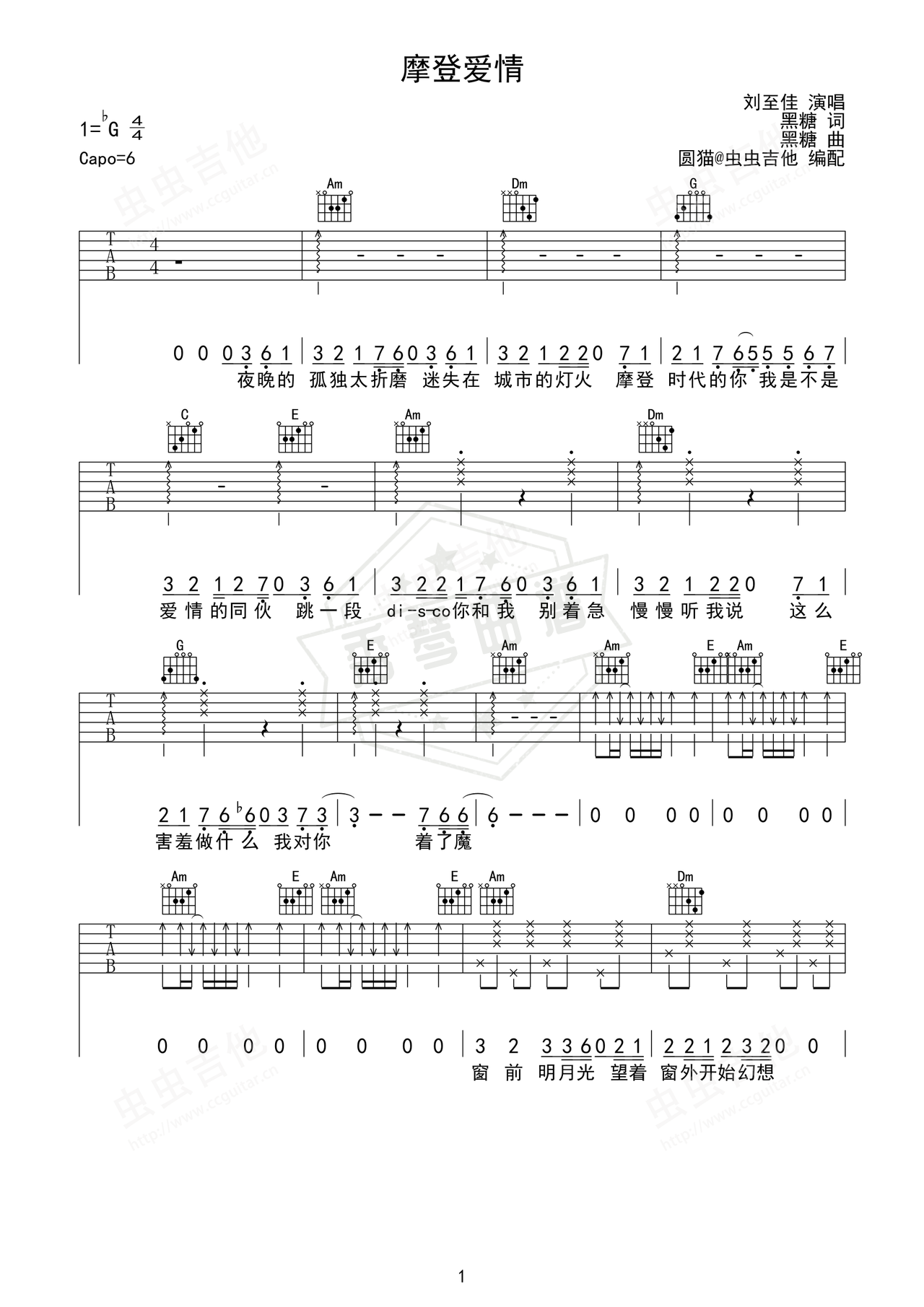 《摩登爱情》吉他简谱F#/Gb弹唱谱（刘至佳）-秀琴曲谱网