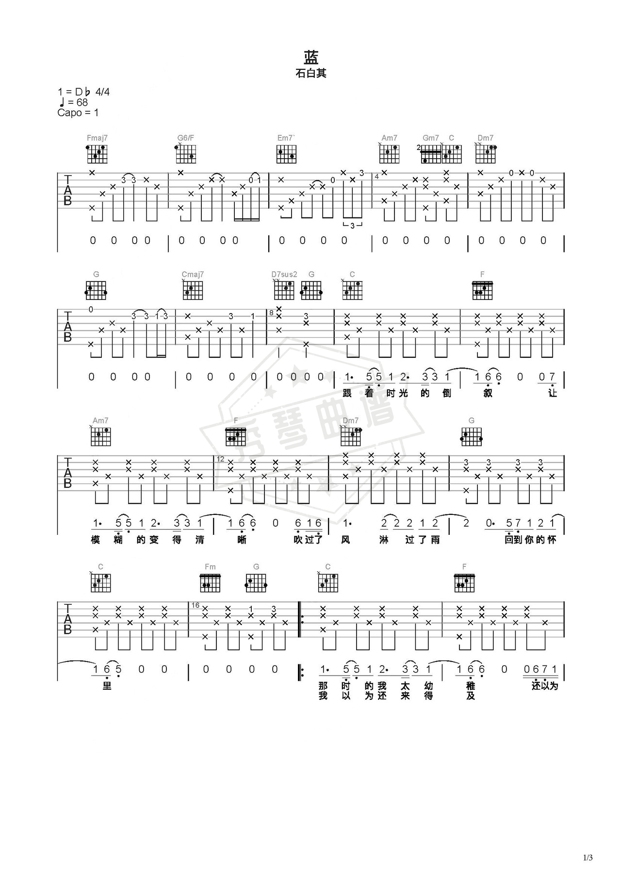 《蓝》吉他简谱C调弹唱谱（石白其）-秀琴曲谱网