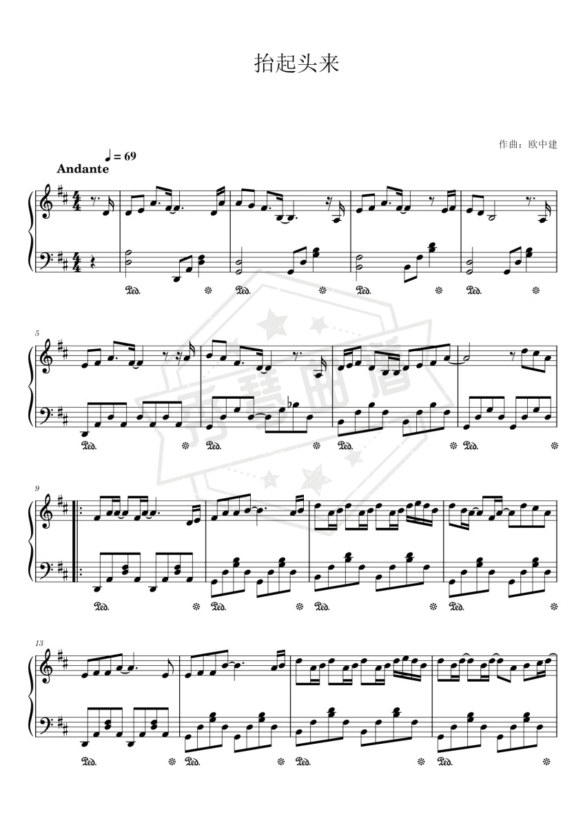 《抬起头来》钢琴五线谱d调演奏版(马嘉祺)-秀琴曲谱网