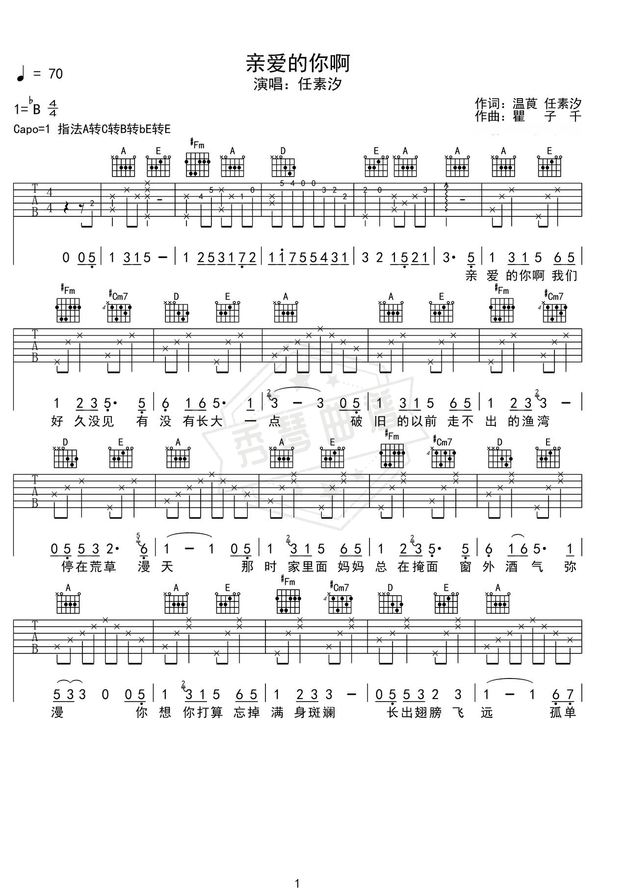 《亲爱的你啊》吉他简谱Bb调弹唱谱（任素汐）-秀琴曲谱网