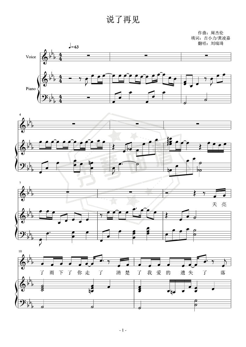 刘瑞琦 – 说了再见（原唱：周杰伦）【弹唱谱】-秀琴曲谱网