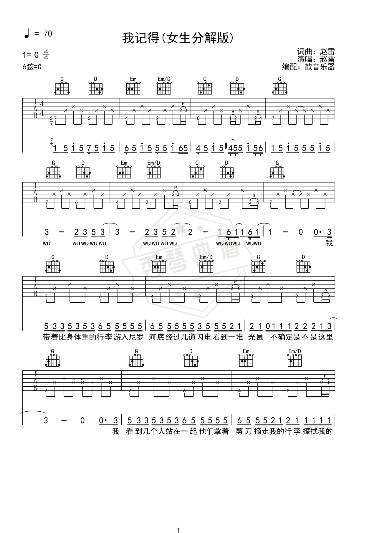 《我记得》吉他简谱E调弹唱谱（赵雷）-秀琴曲谱网