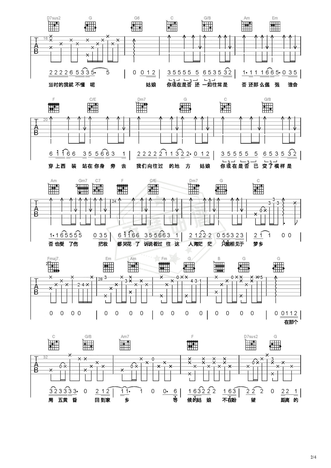 图片[2]-《不再等候的姑娘》吉他简谱C调弹唱谱（魏明华）-秀琴曲谱网