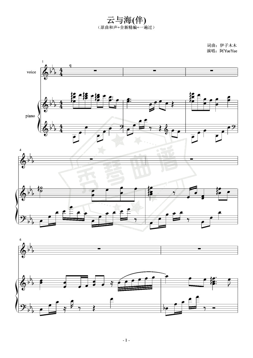 （伴）云与海-降E调（原曲和声+全新精编）-秀琴曲谱网