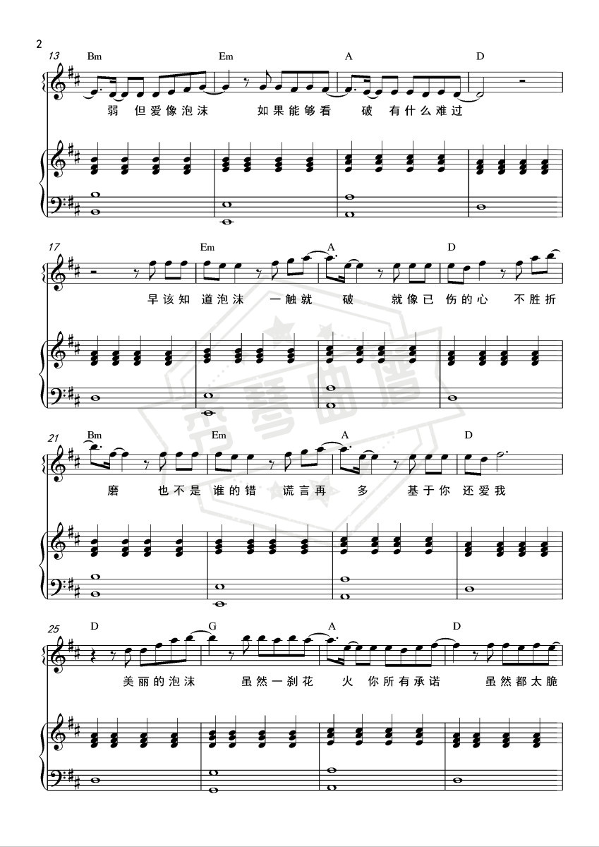 图片[2]-《泡沫》钢琴五线谱d调弹唱版-秀琴曲谱网