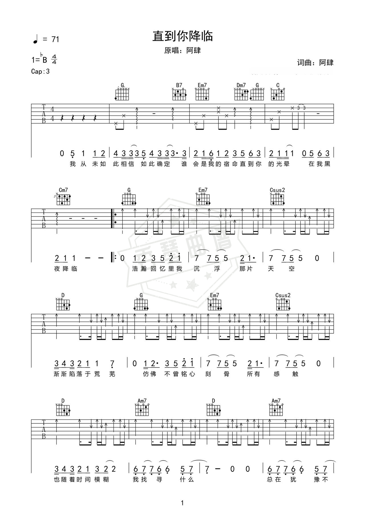 《直到你降临》吉他简谱Bb调弹唱谱（阿肆）-秀琴曲谱网