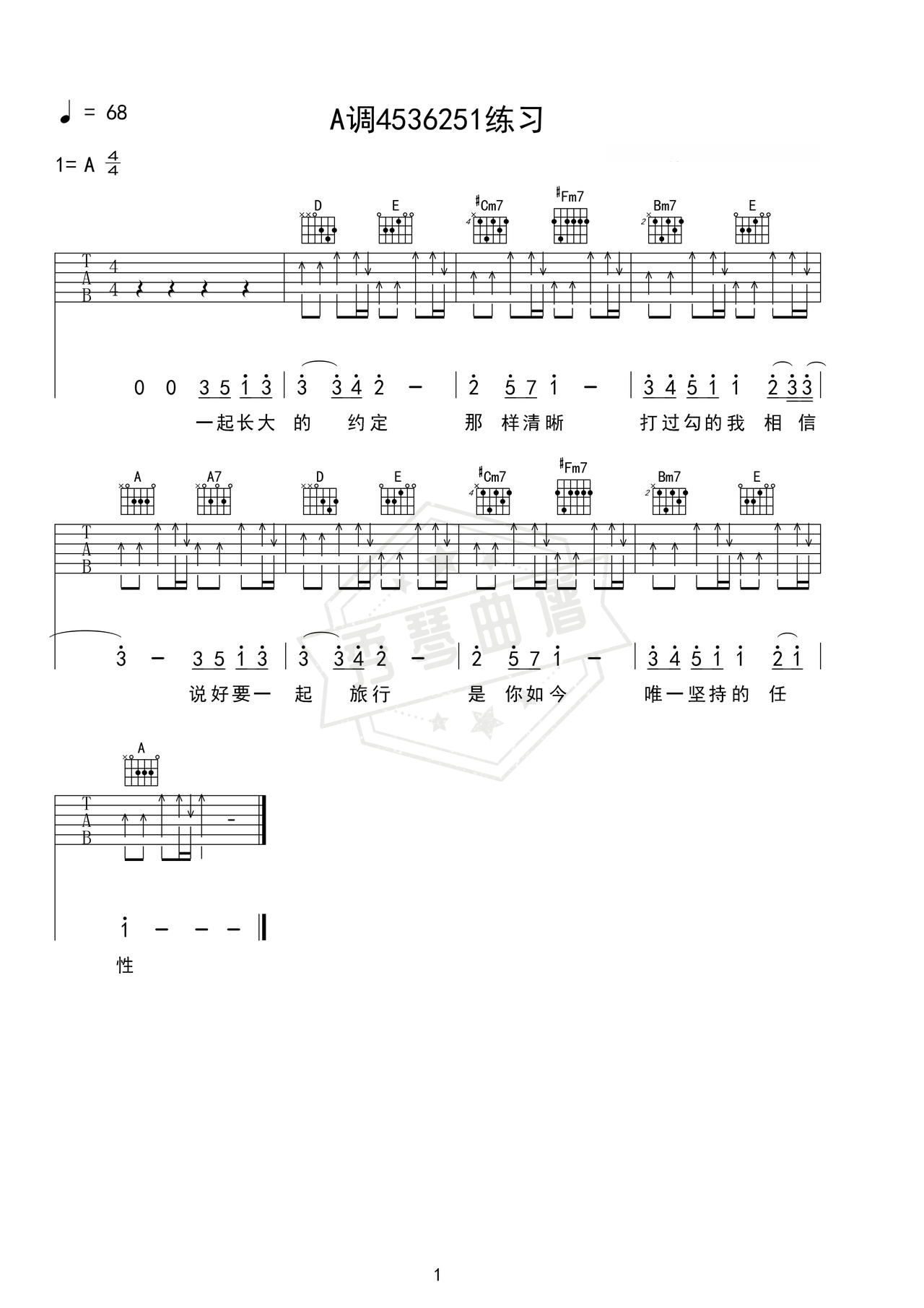 《A调4536251练习》吉他简谱A调弹唱谱（A调4536251）-秀琴曲谱网