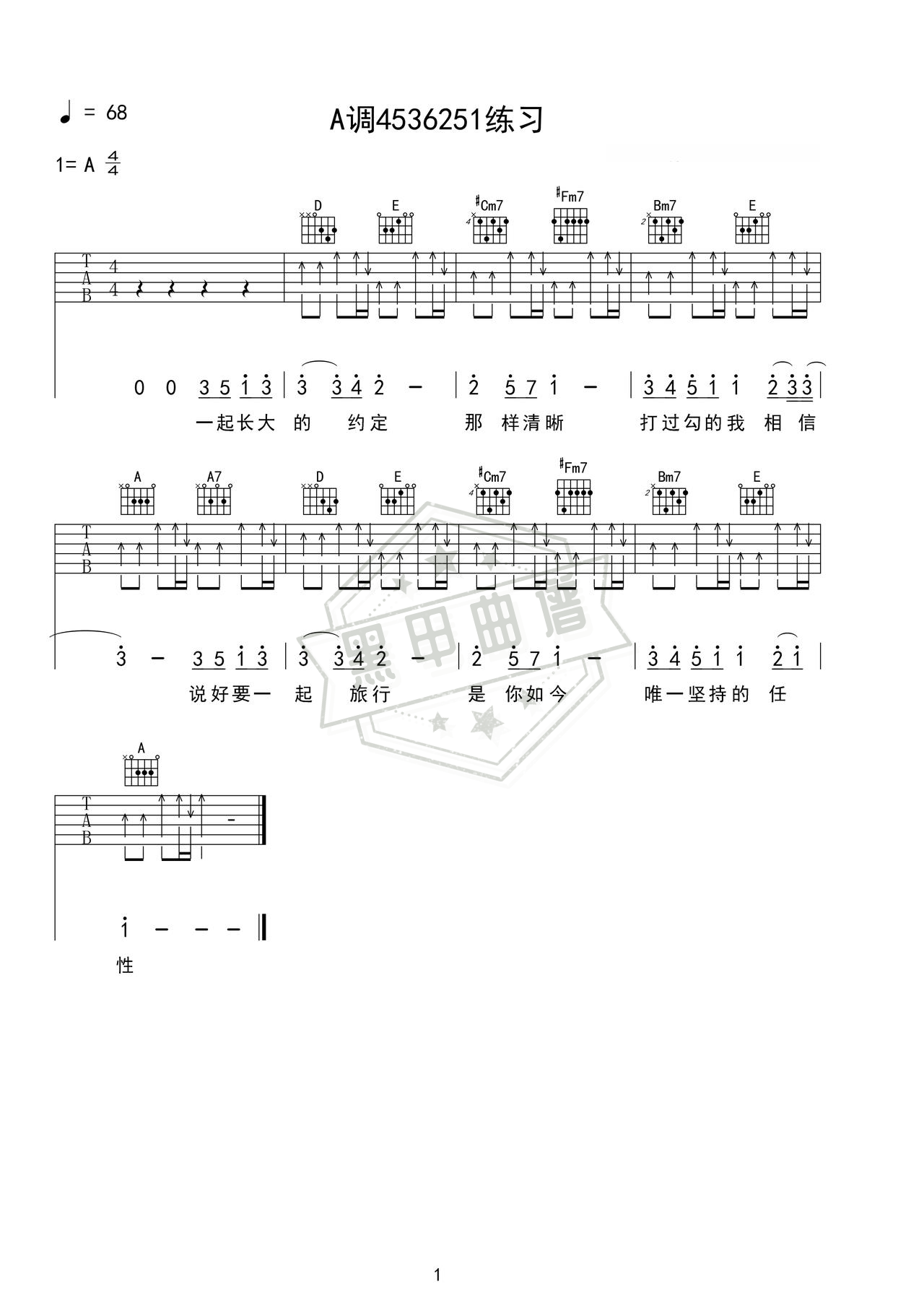 简谱A调《A调4536251练习》吉他弹唱谱_A调A调4536251练习曲谱