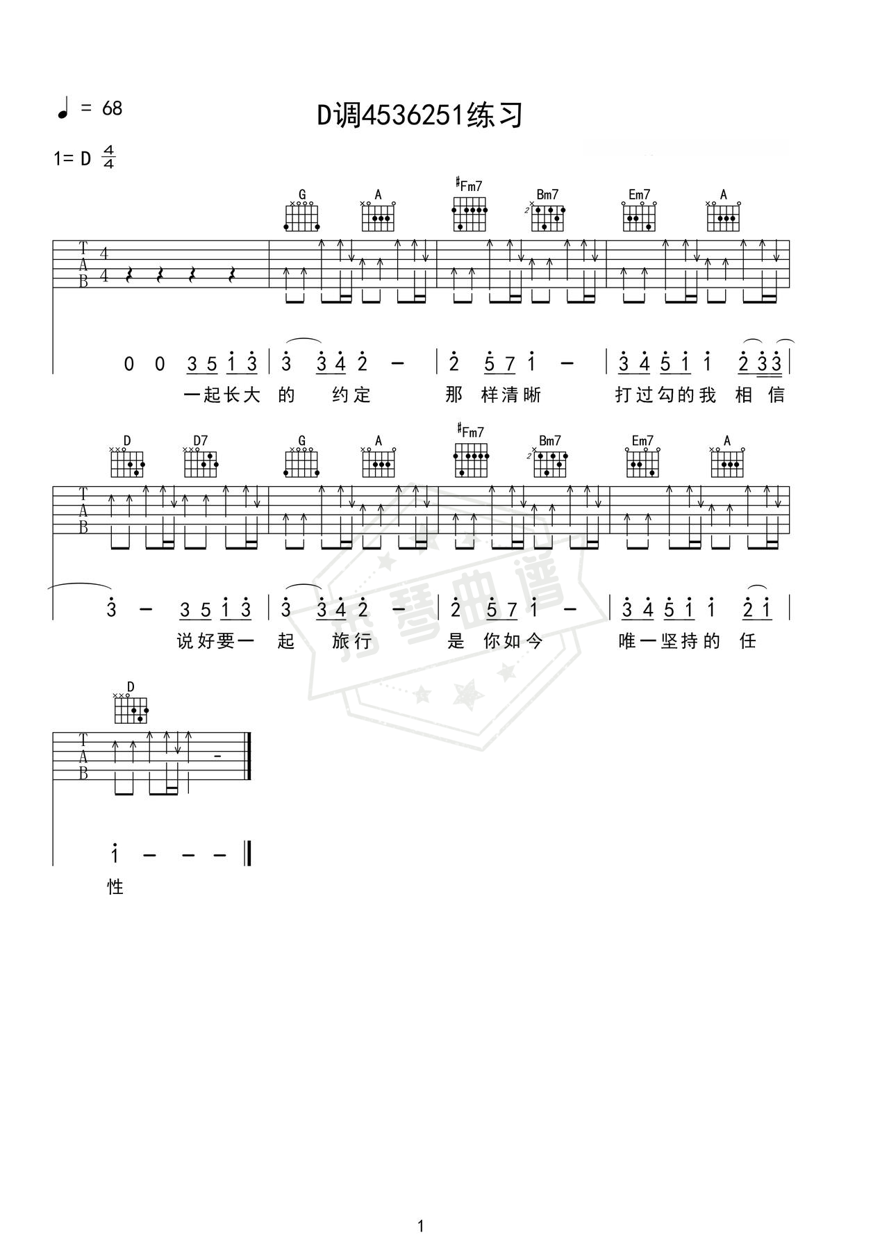 《D调4536251练习》吉他简谱D调弹唱谱（D调4536251）-秀琴曲谱网