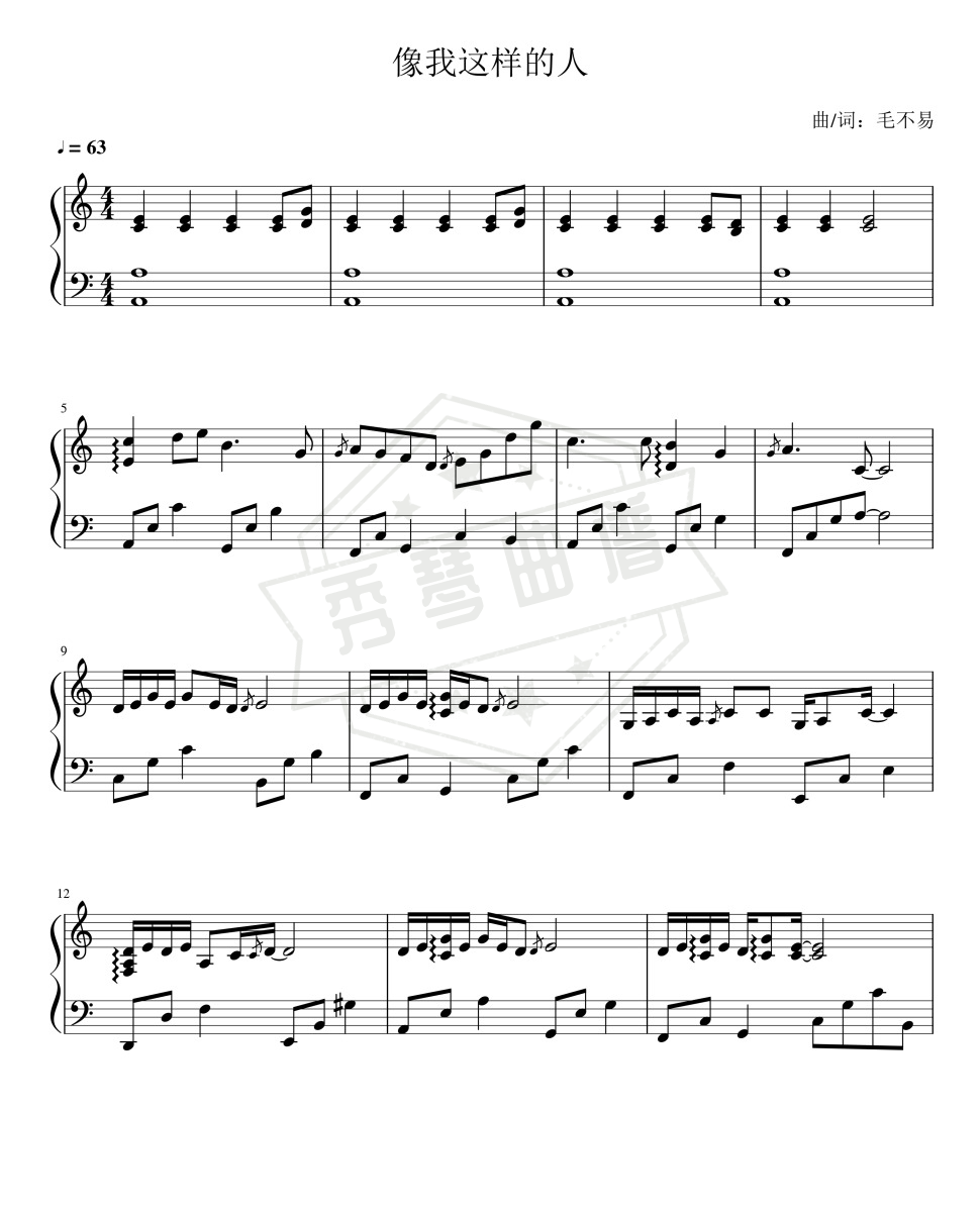 像我这样的人—C调中级演奏-秀琴曲谱网