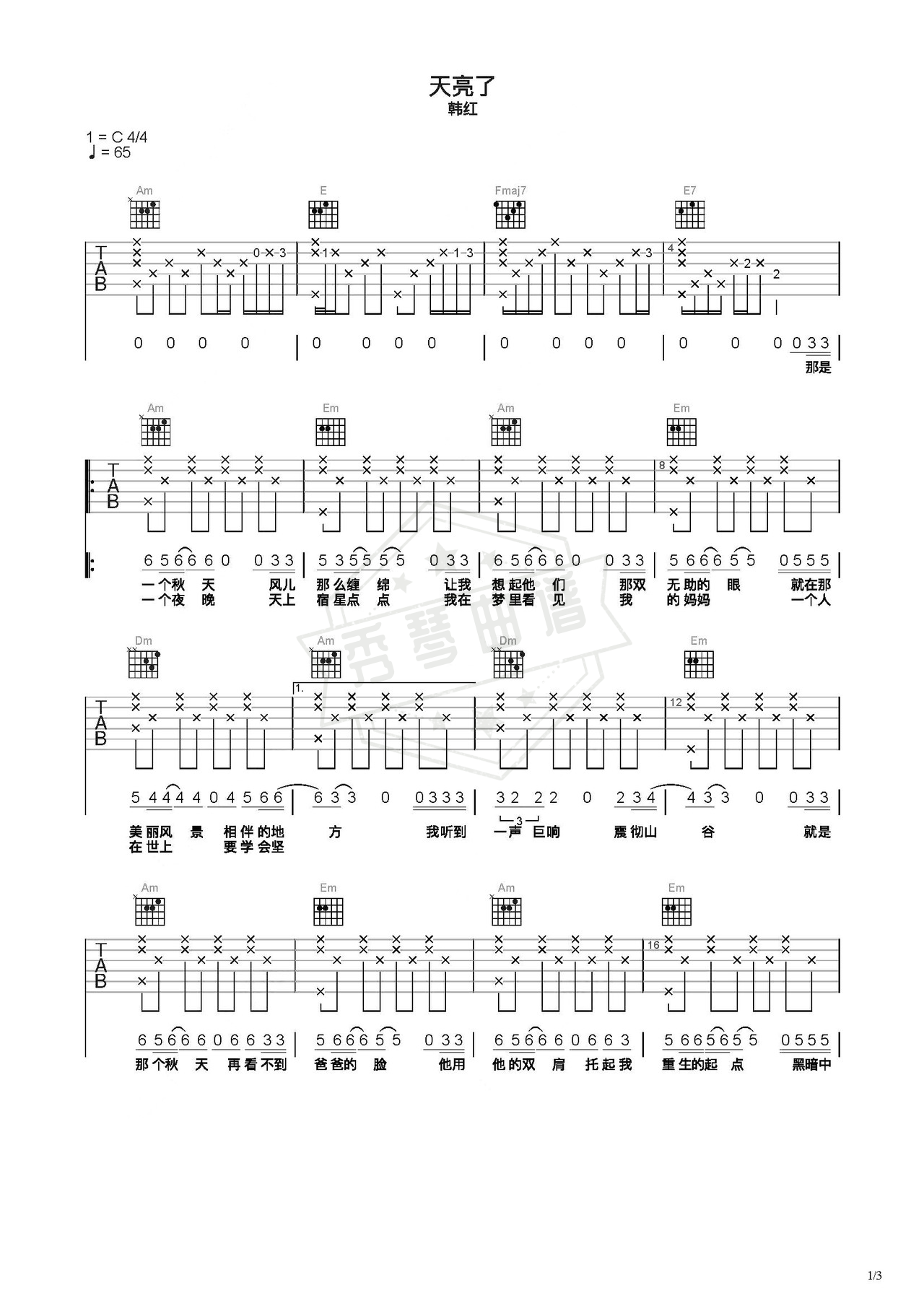 《天亮了》吉他简谱C调弹唱谱（韩红）-秀琴曲谱网