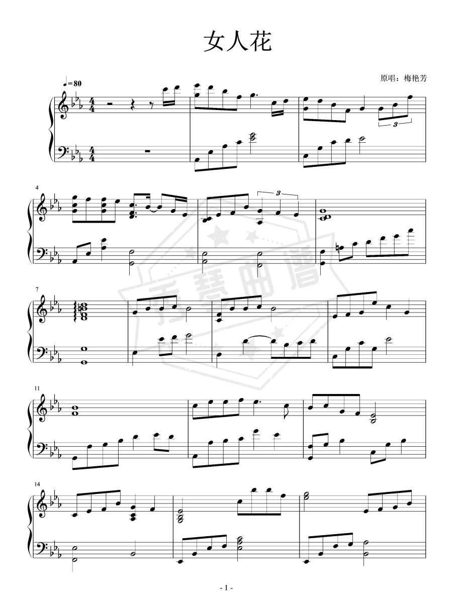 《女人花》钢琴五线谱e调演奏版-秀琴曲谱网