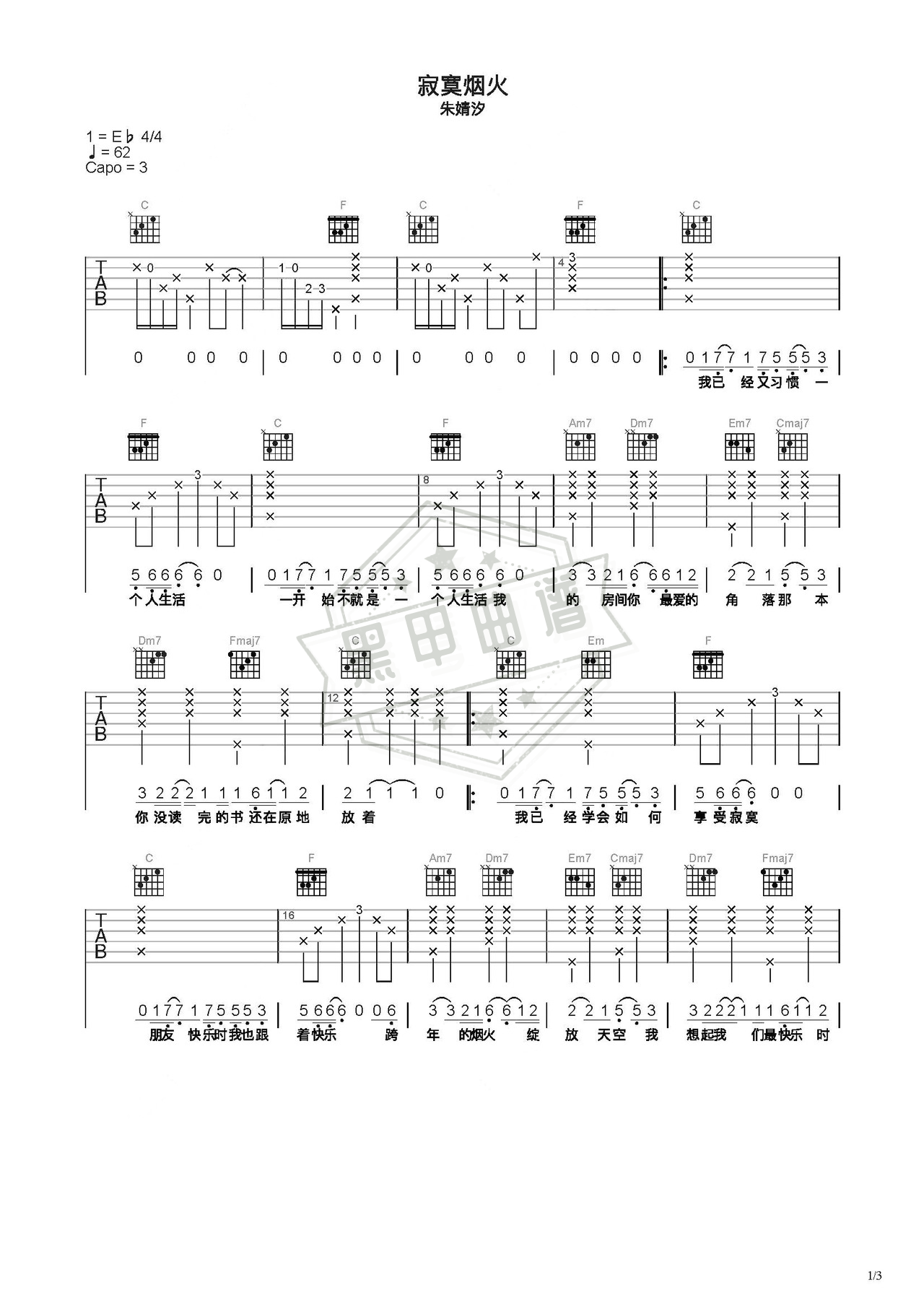 简谱C调《寂寞烟火》吉他弹唱谱_C调寂寞烟火曲谱