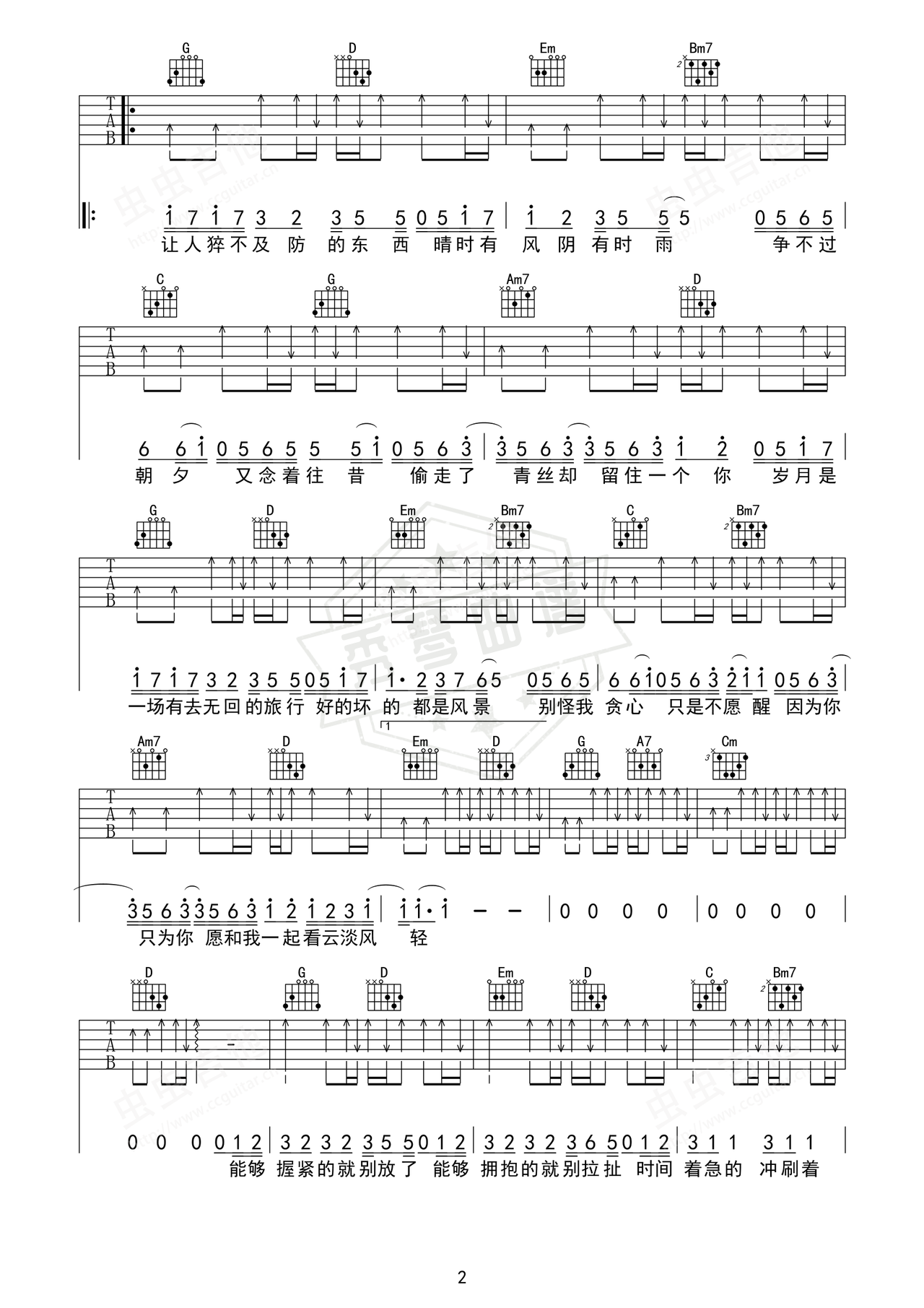 图片[2]-《岁月神偷》吉他简谱G调弹唱谱（金玟岐）-秀琴曲谱网