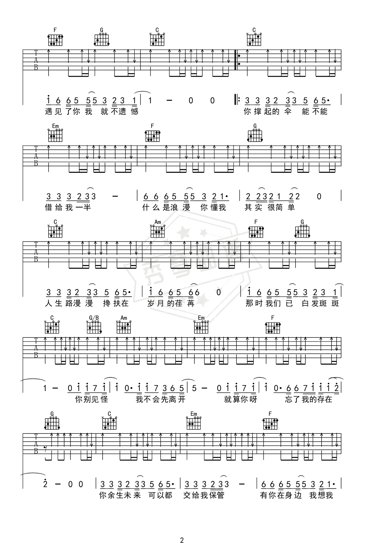 图片[2]-《人生路漫漫》吉他简谱C调弹唱谱（白小白）-秀琴曲谱网