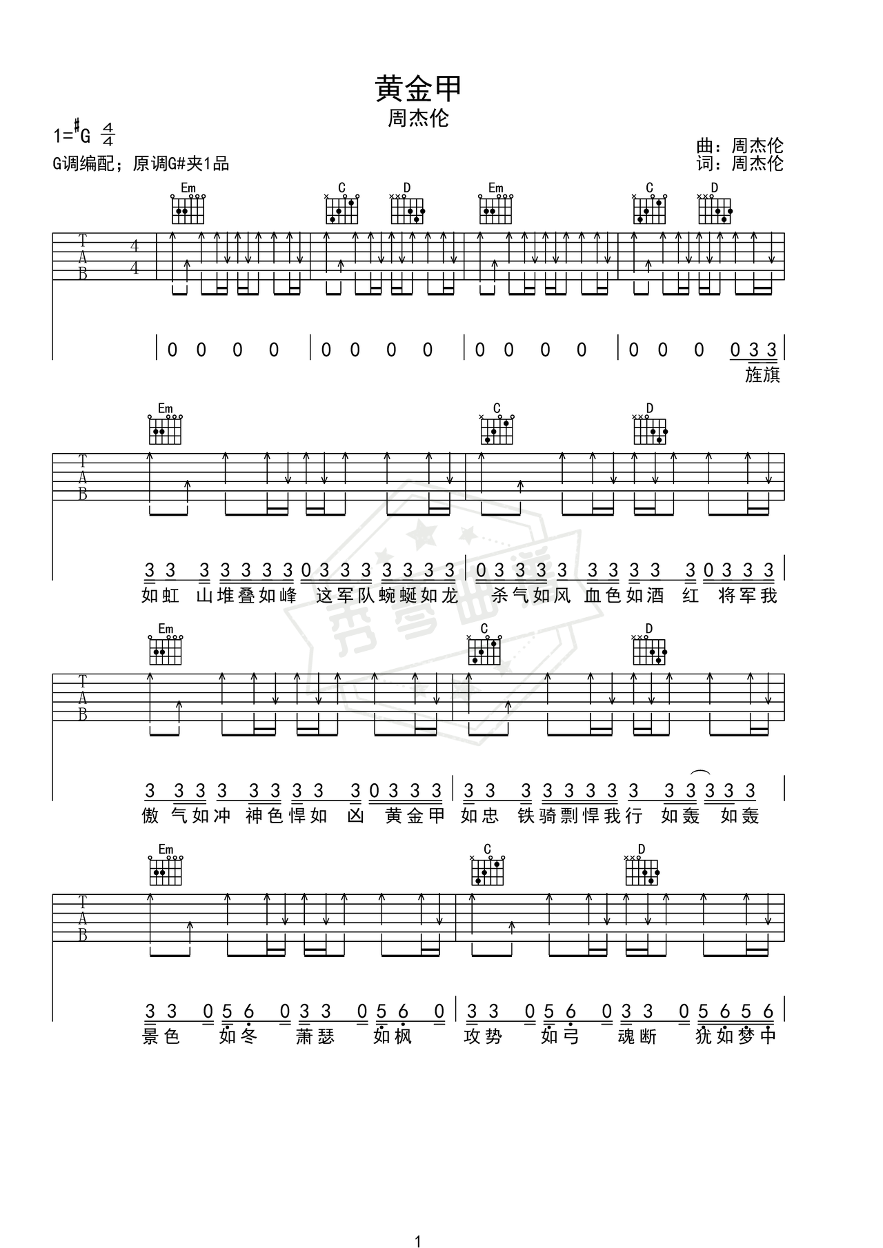 《黄金甲》吉他简谱G调弹唱谱（周杰伦）-秀琴曲谱网