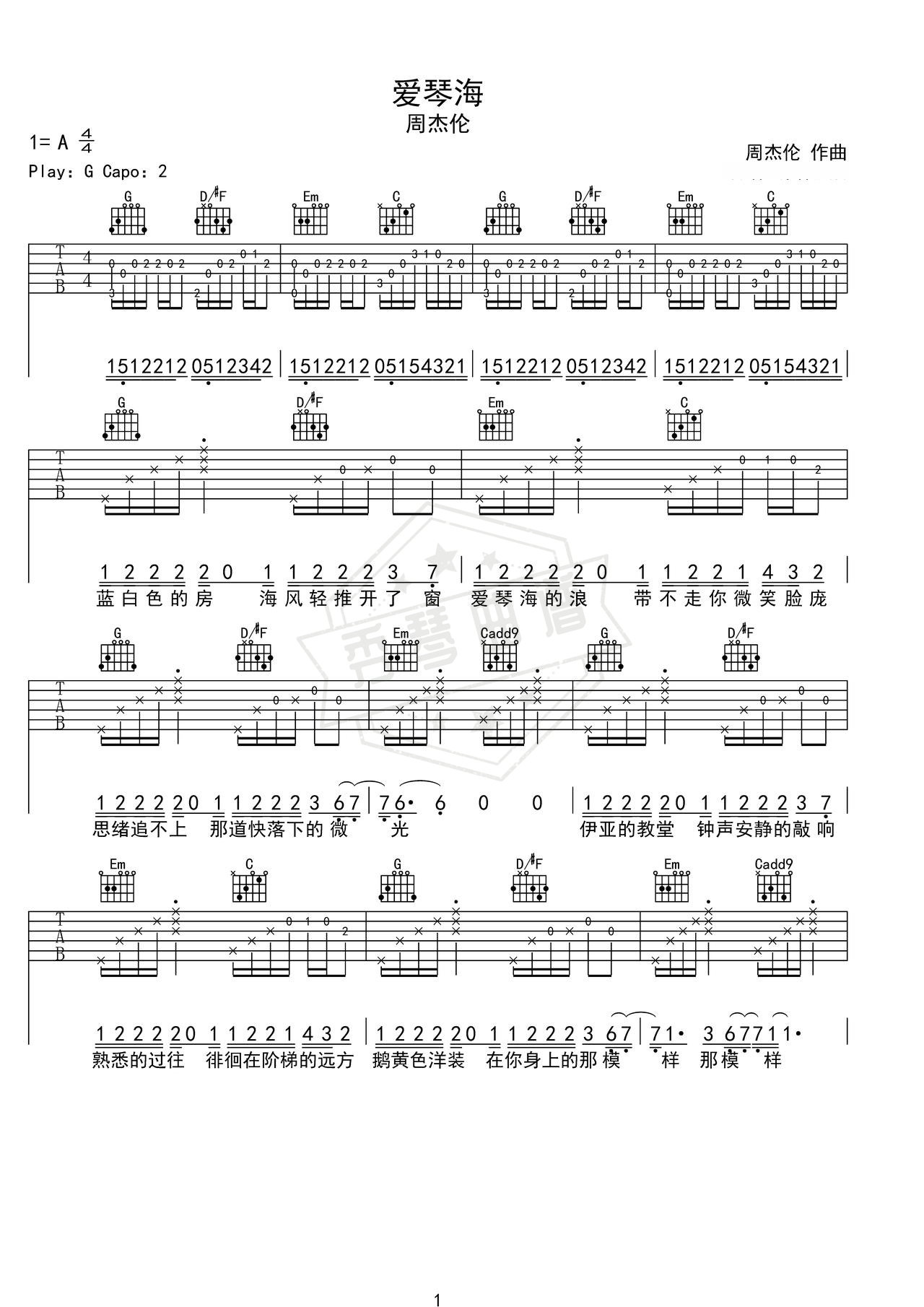《爱琴海》吉他简谱G调弹唱谱（周杰伦）-秀琴曲谱网