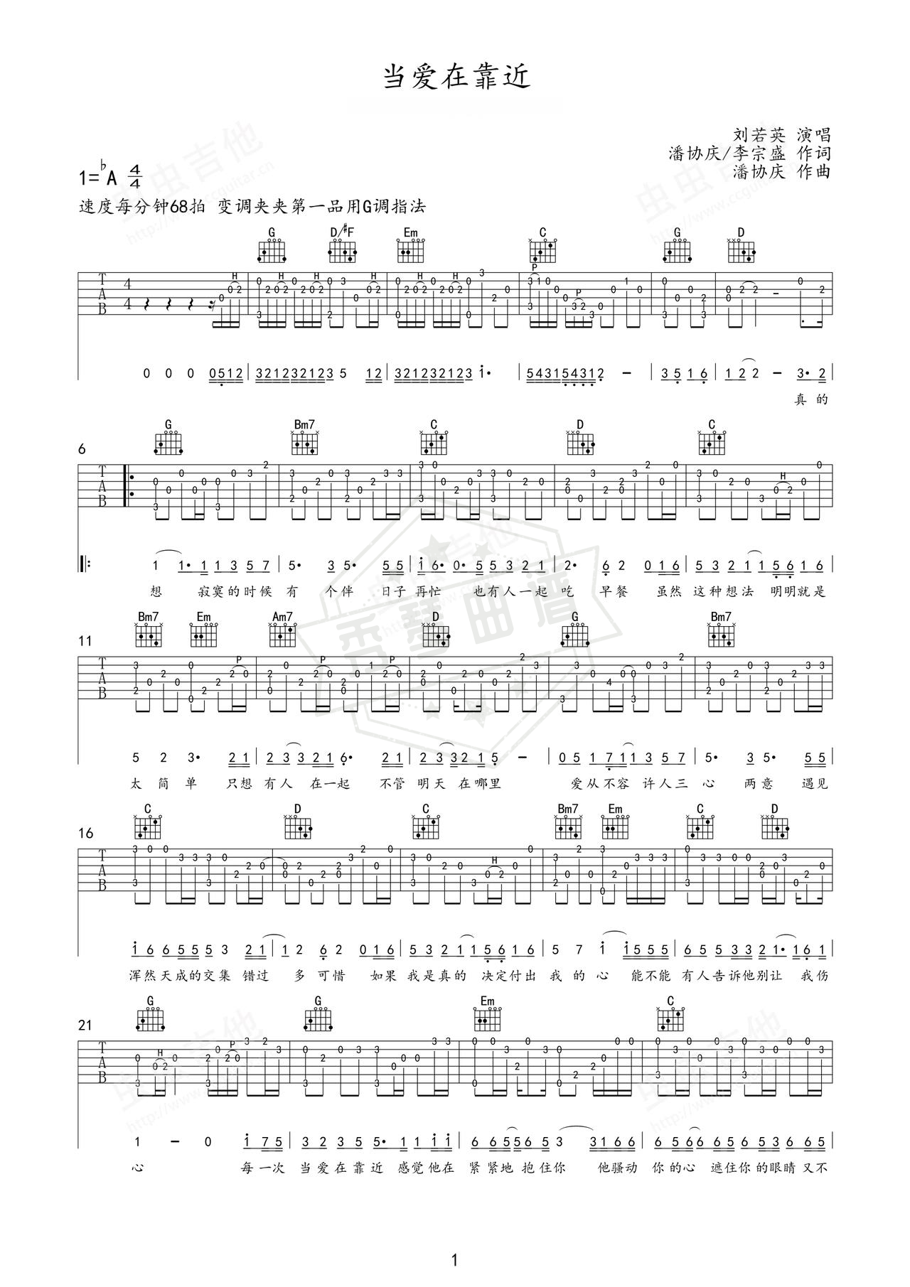 《当爱在靠近》吉他简谱Ab调指弹谱（刘若英）-秀琴曲谱网