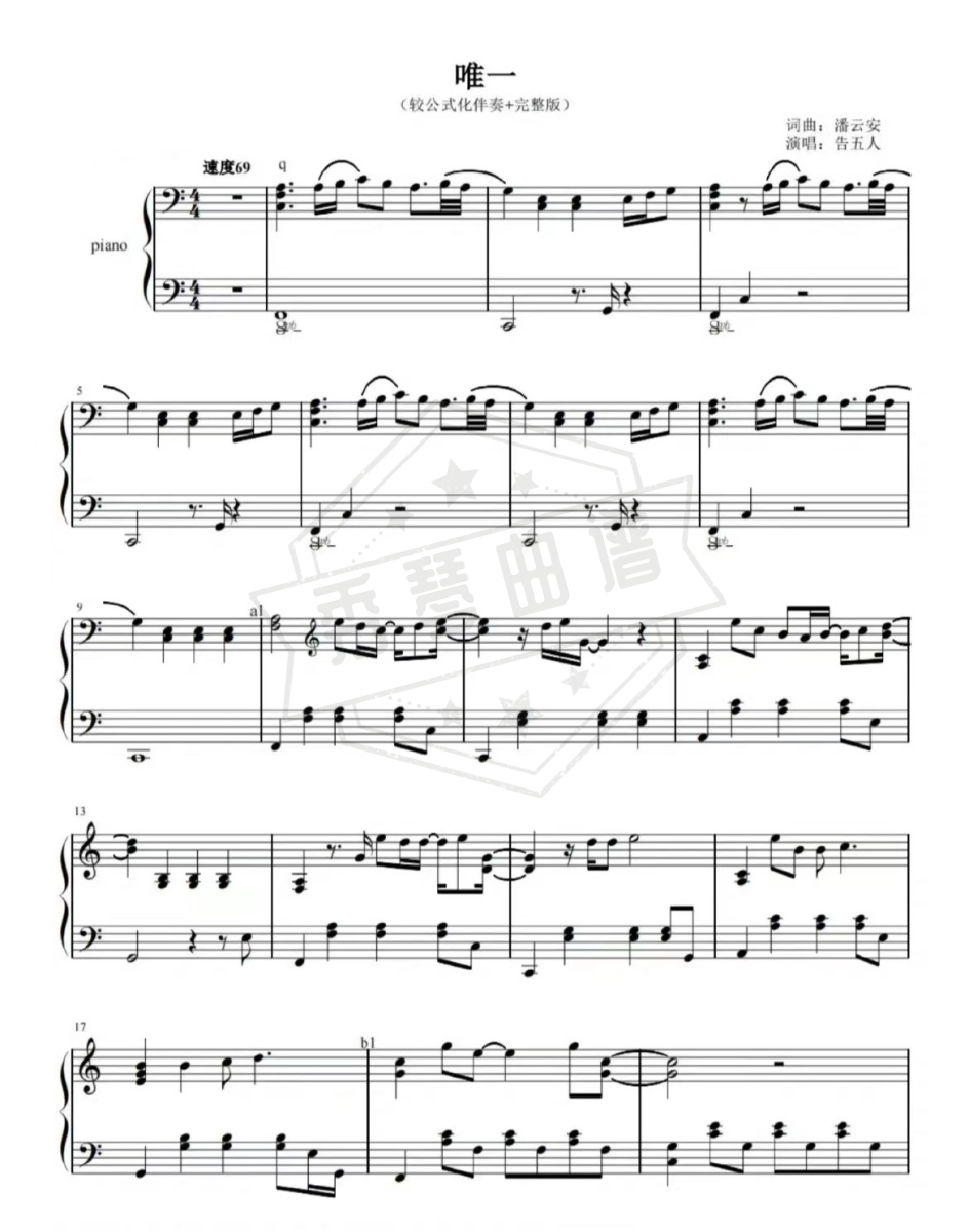 《唯一》钢琴五线谱c调演奏版-秀琴曲谱网