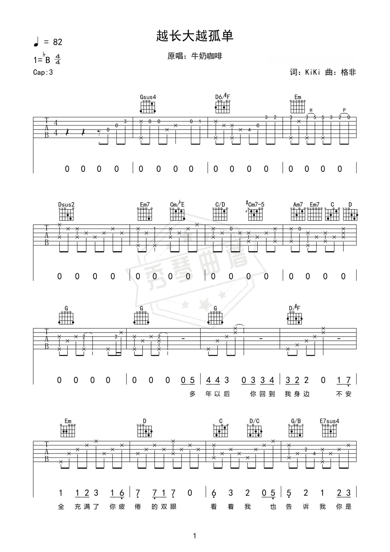 《越长大越孤单》吉他简谱g调弹唱谱（牛奶咖啡）-秀琴曲谱网
