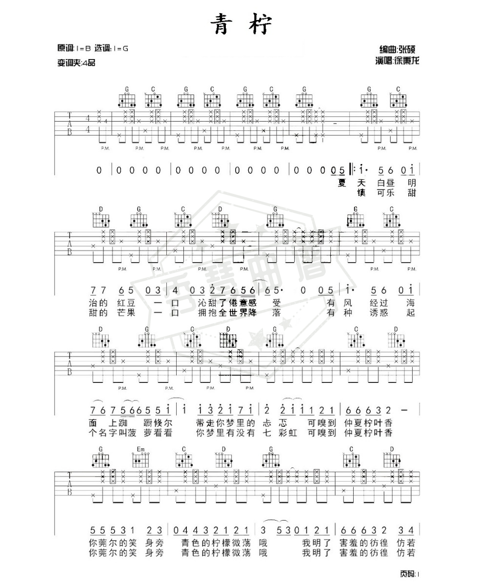 徐秉龙、桃十五《青柠》吉他谱-秀琴曲谱网