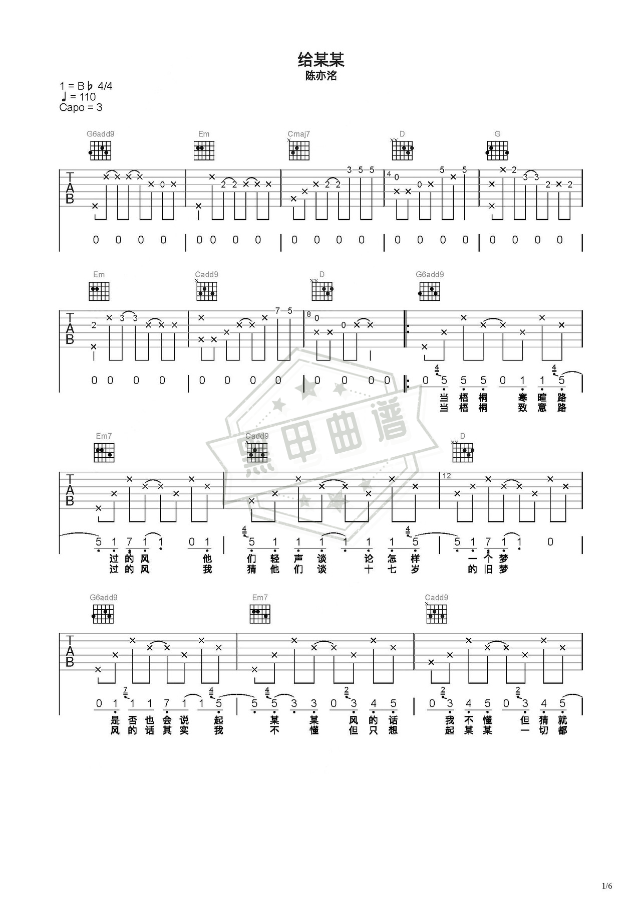 简谱C调《给某某》吉他弹唱谱_C调给某某曲谱