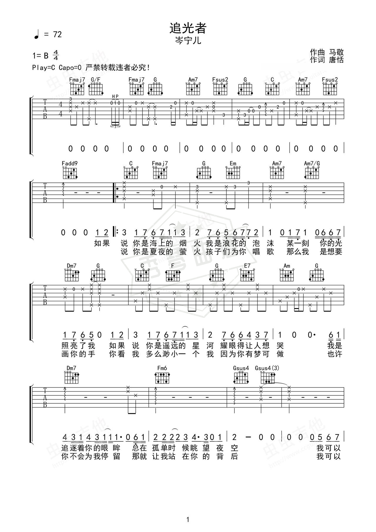 《追光者》吉他简谱B/Cb弹唱谱（岑今儿）-秀琴曲谱网