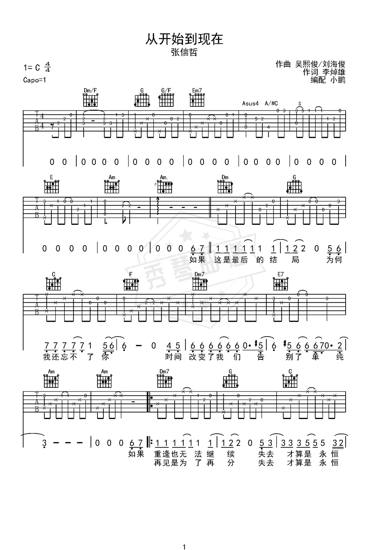 《从开始到现在》吉他简谱C调弹唱谱（张信哲）-秀琴曲谱网