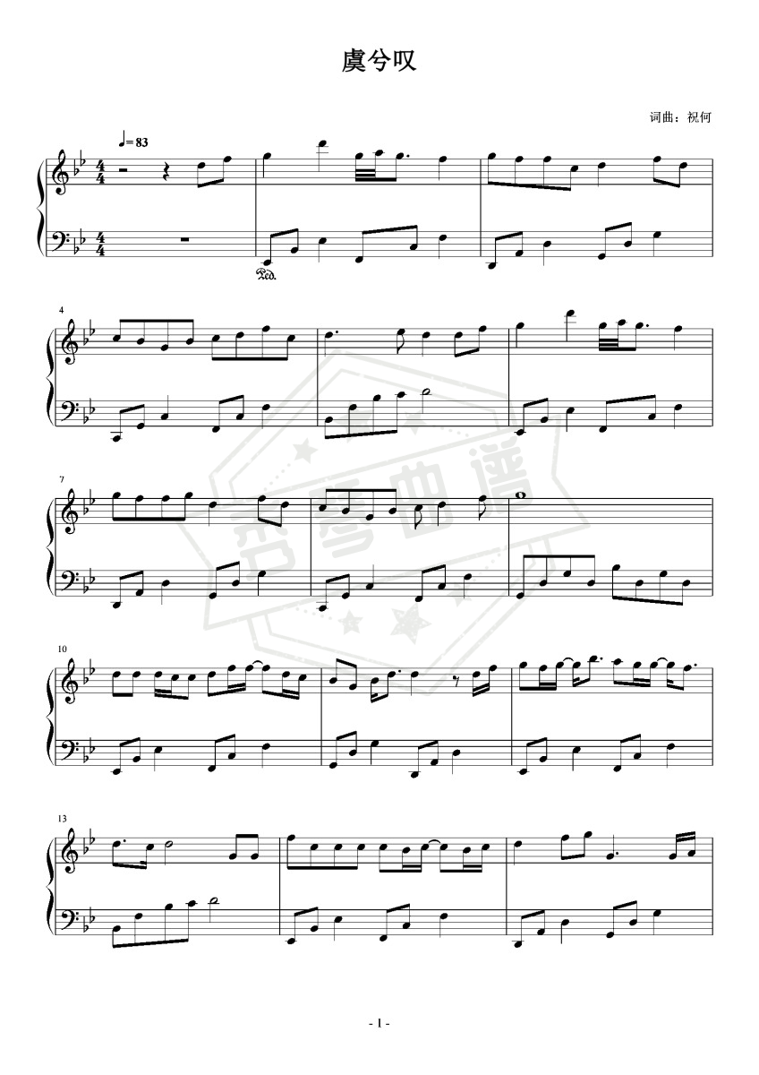 虞兮叹 简易版 闻人听書-秀琴曲谱网