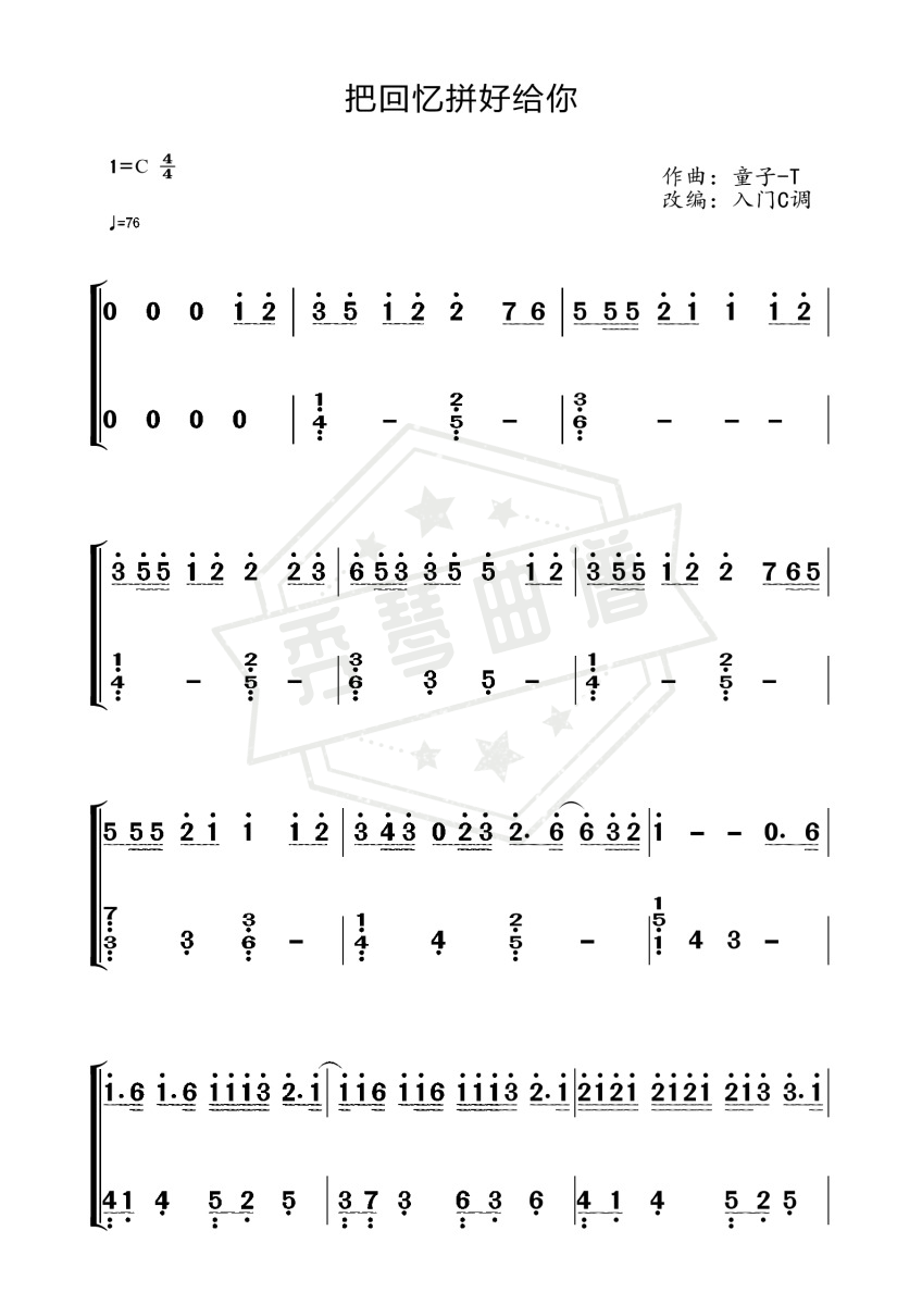 《把回忆拼好给你》钢琴五线谱c调演奏版-秀琴曲谱网